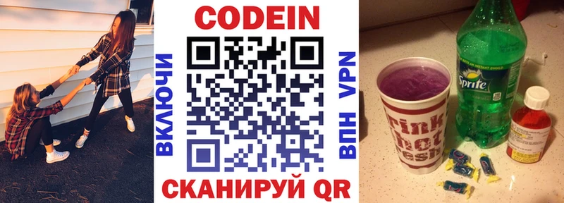 Кодеин напиток Lean (лин) закладка Трёхгорный